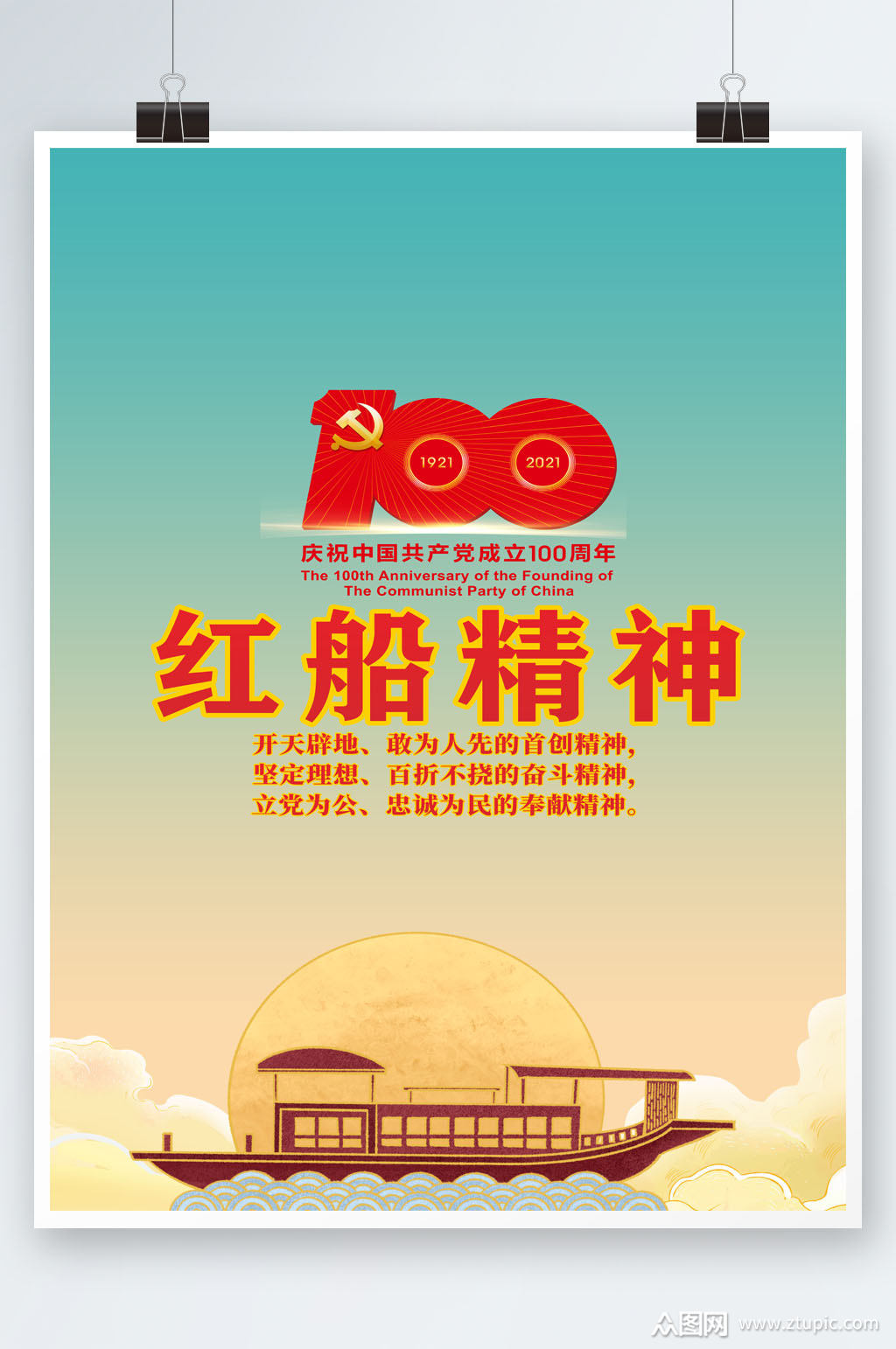 朴素红船精神海报素材