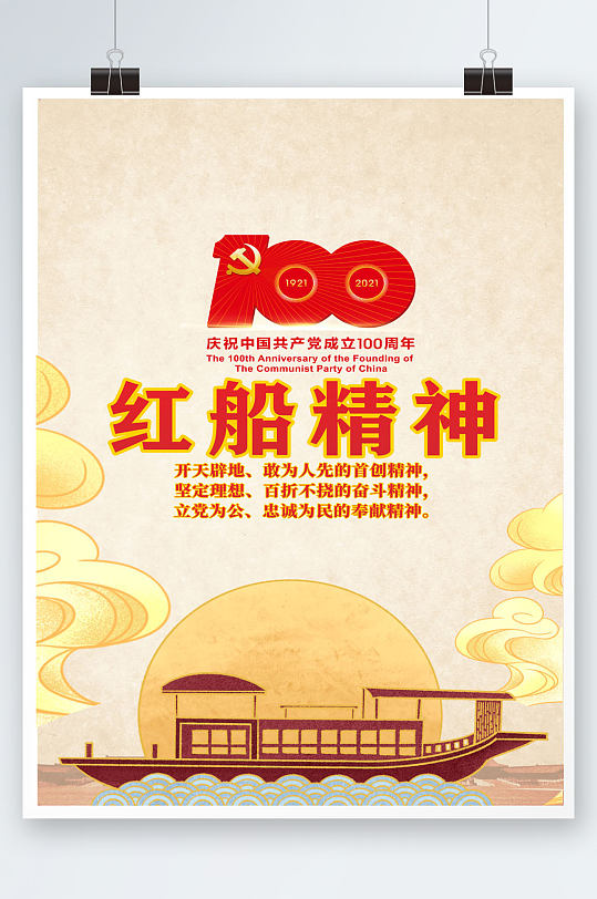 新中式周年庆红船精神