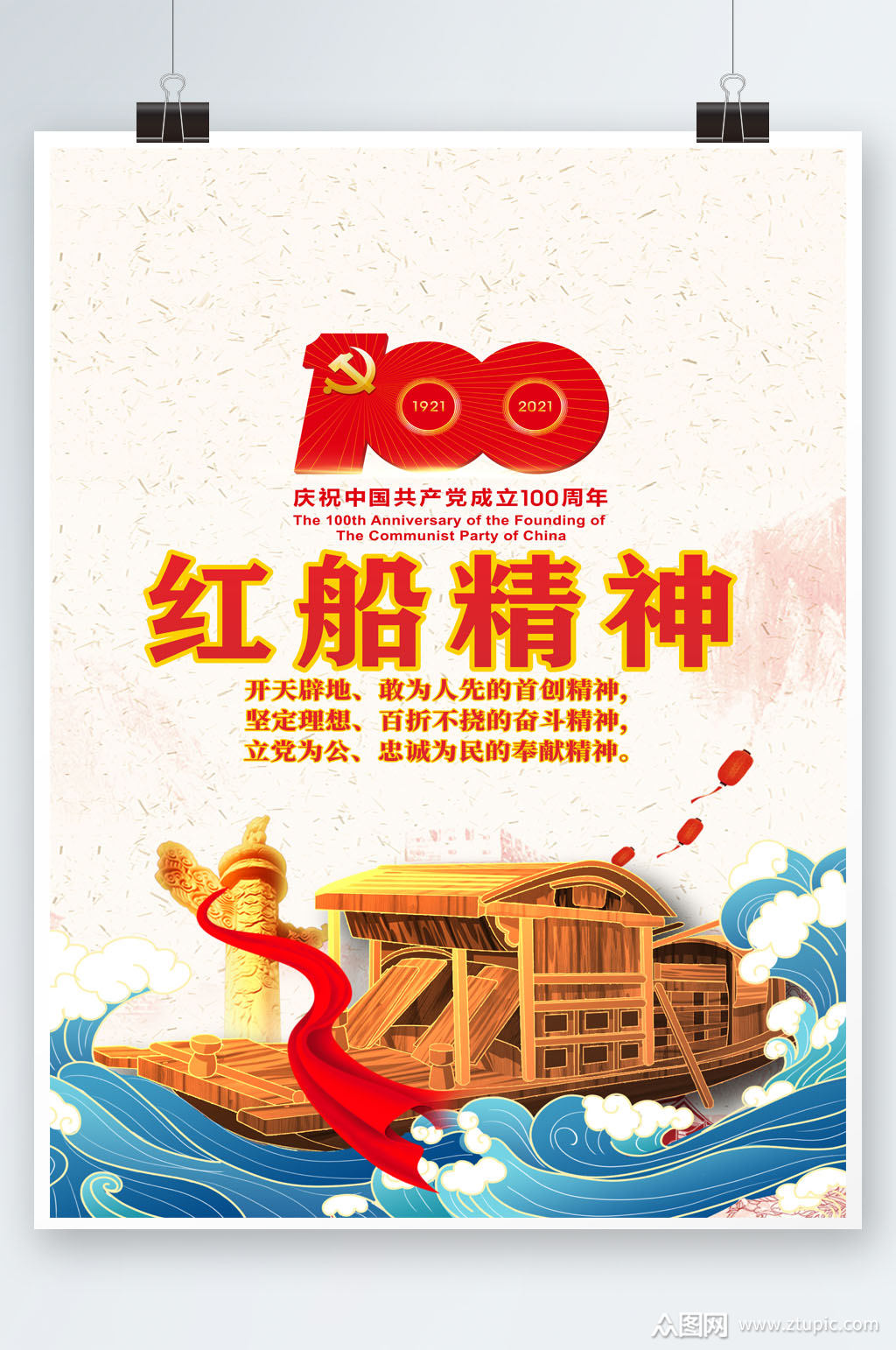 高端红船精神海报模板下载-编号2467274-众图网