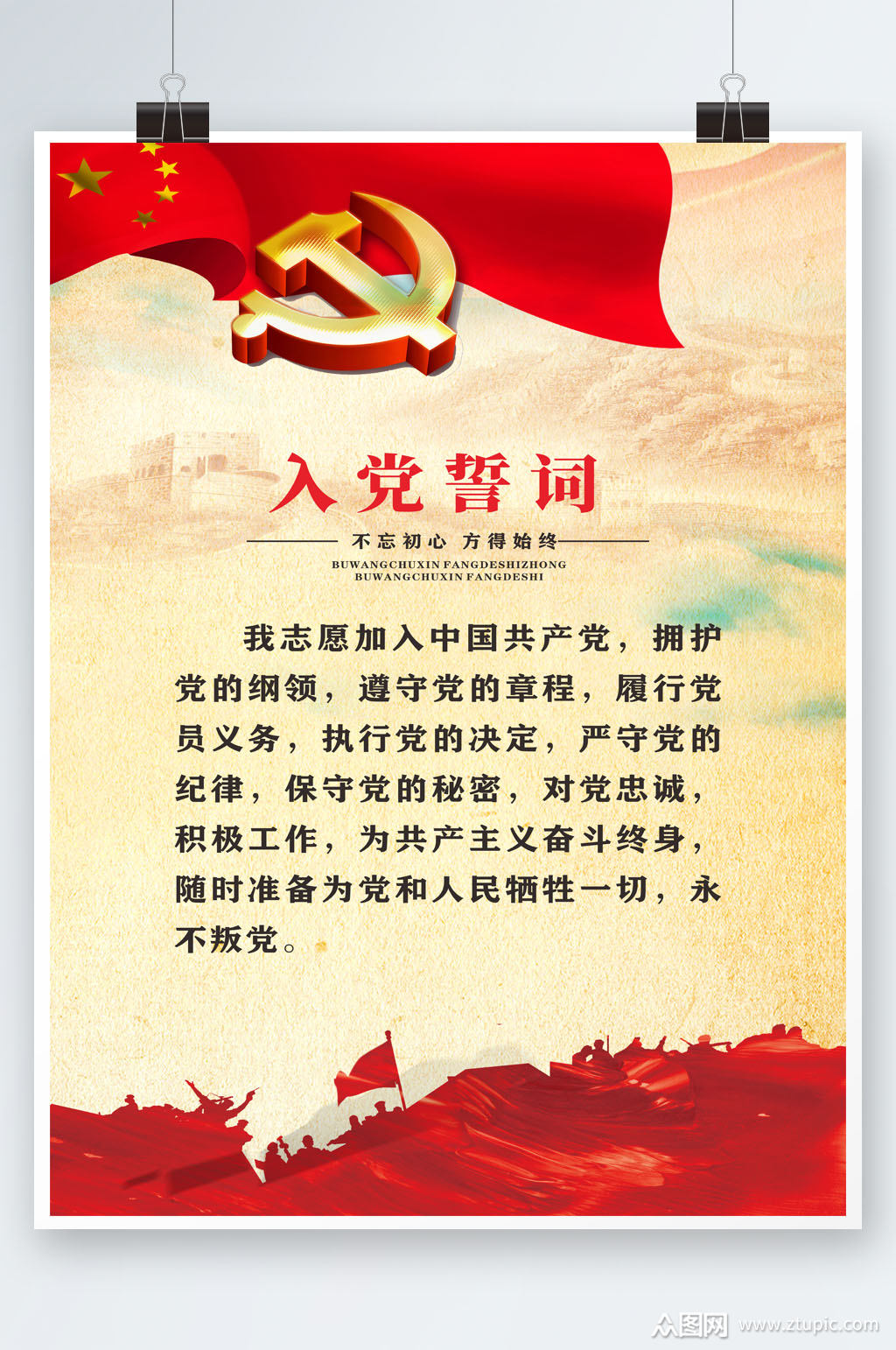 红色典范入党誓词模板下载-编号2467263-众图网