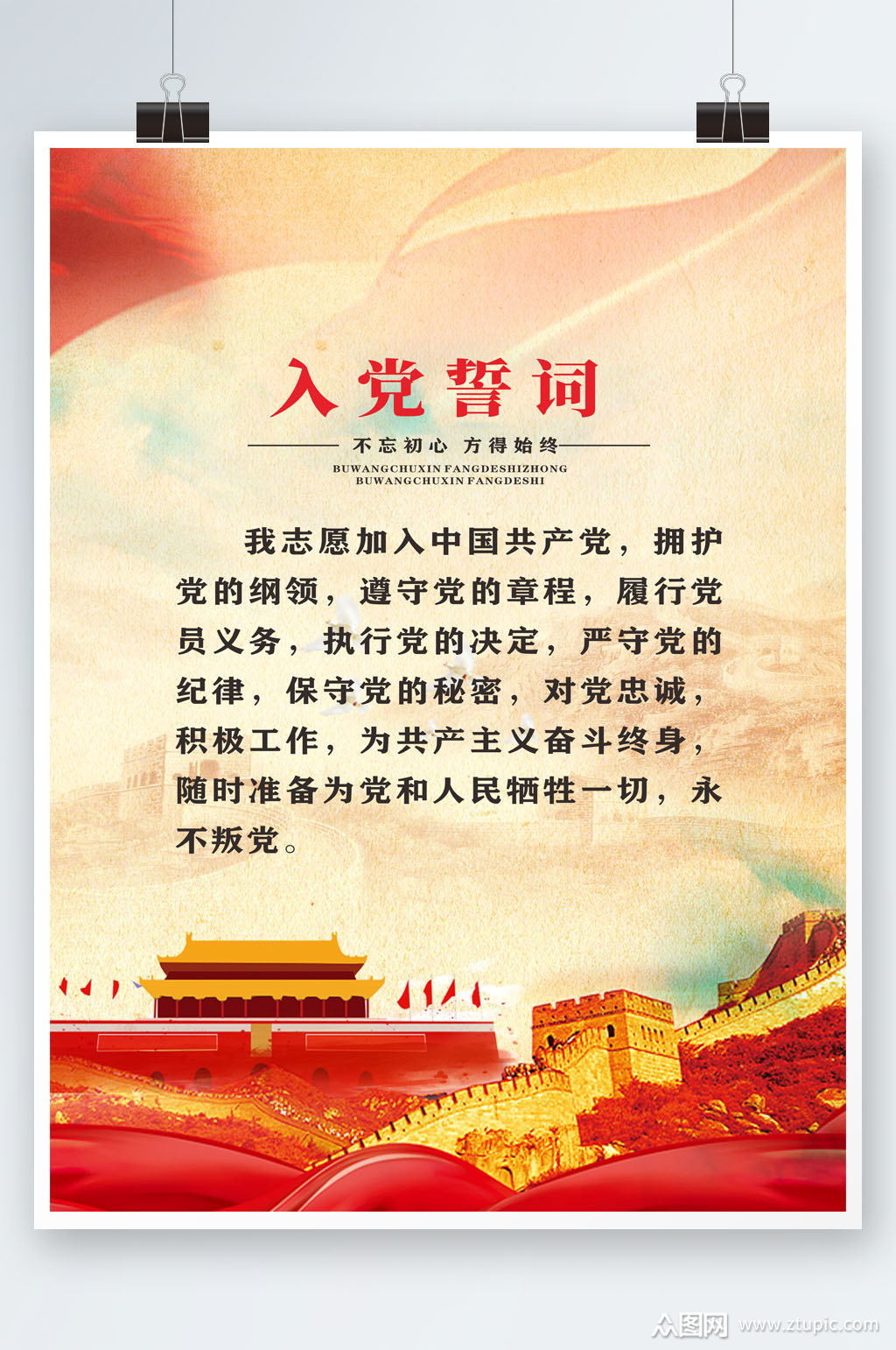 红色非凡入党誓词模板下载-编号2467262-众图网