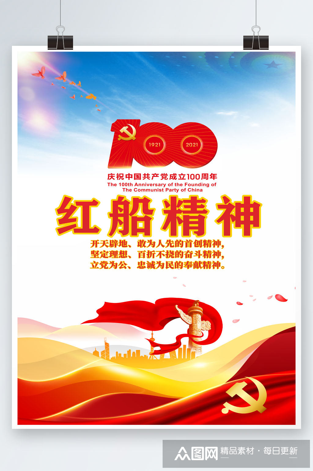 红色典范红船精神模板下载-编号2467231-众图网