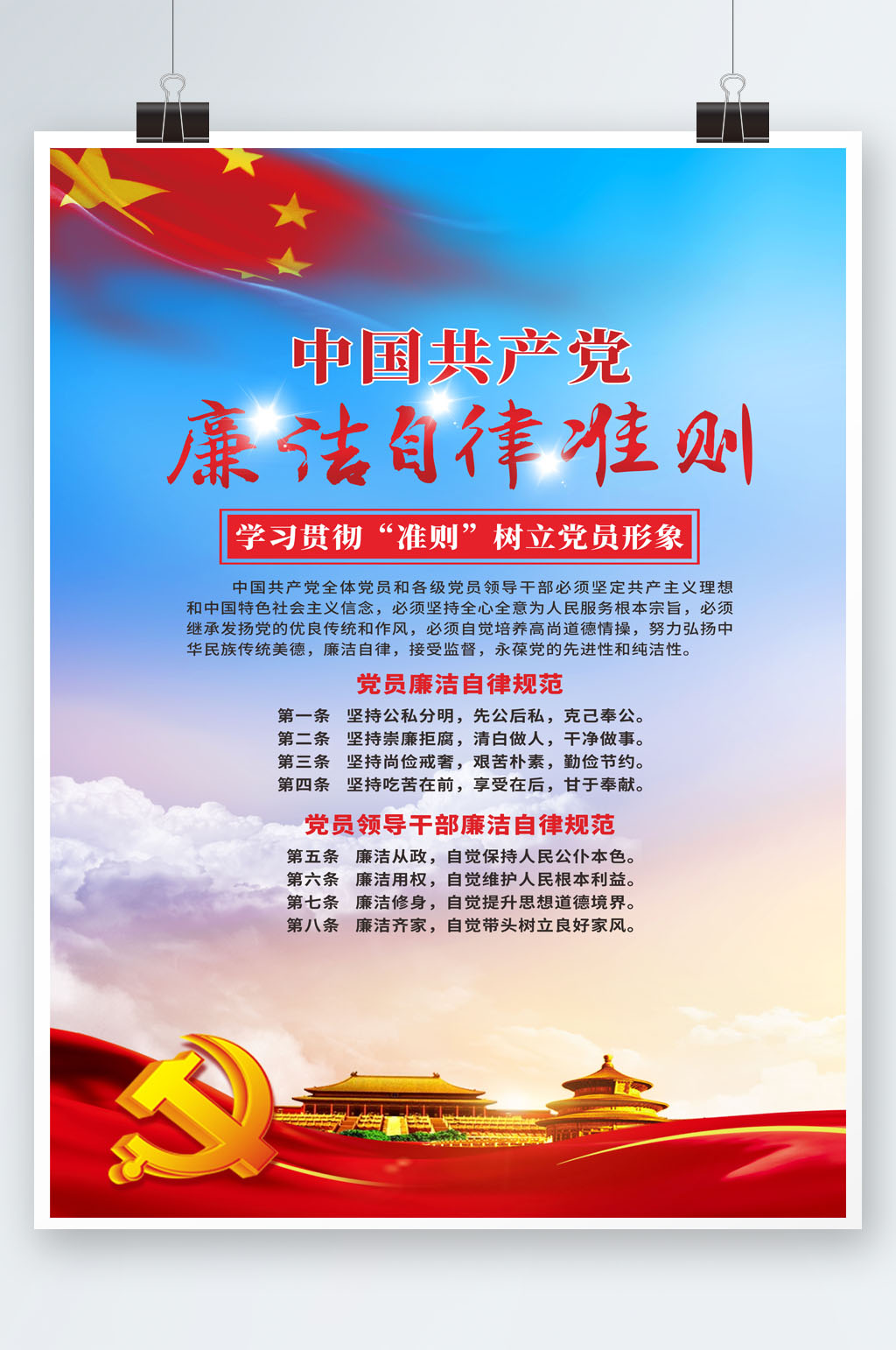 红色气派廉洁自律素材