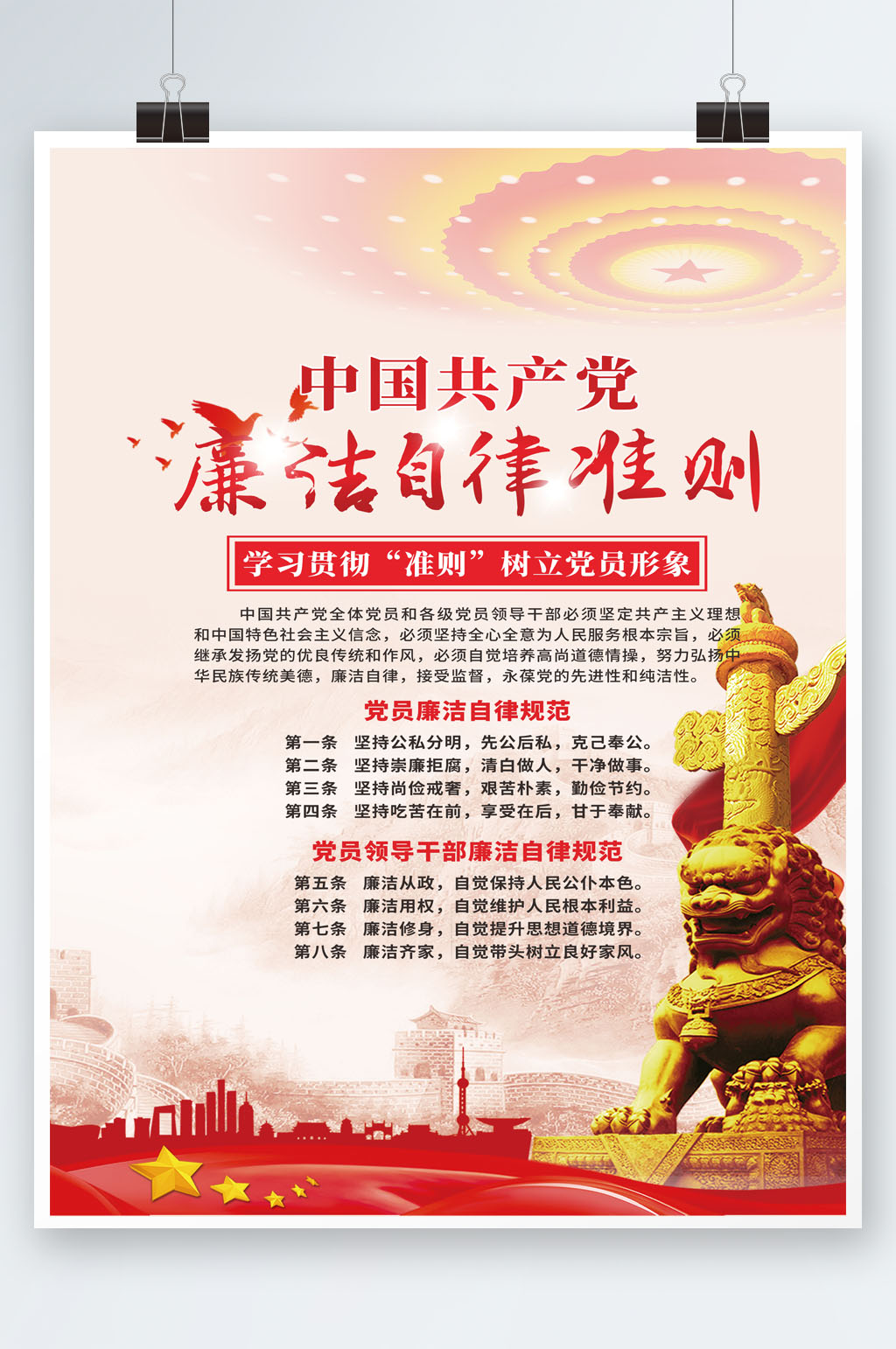 红色文雅廉洁自律素材