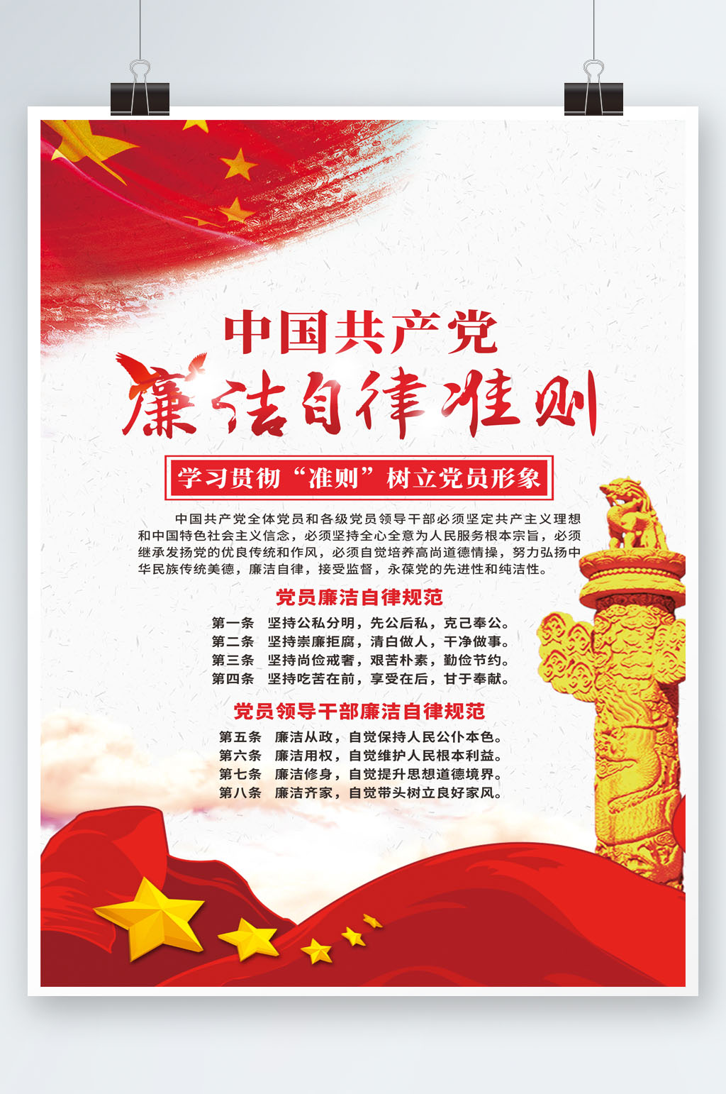 红色非凡廉洁自律素材