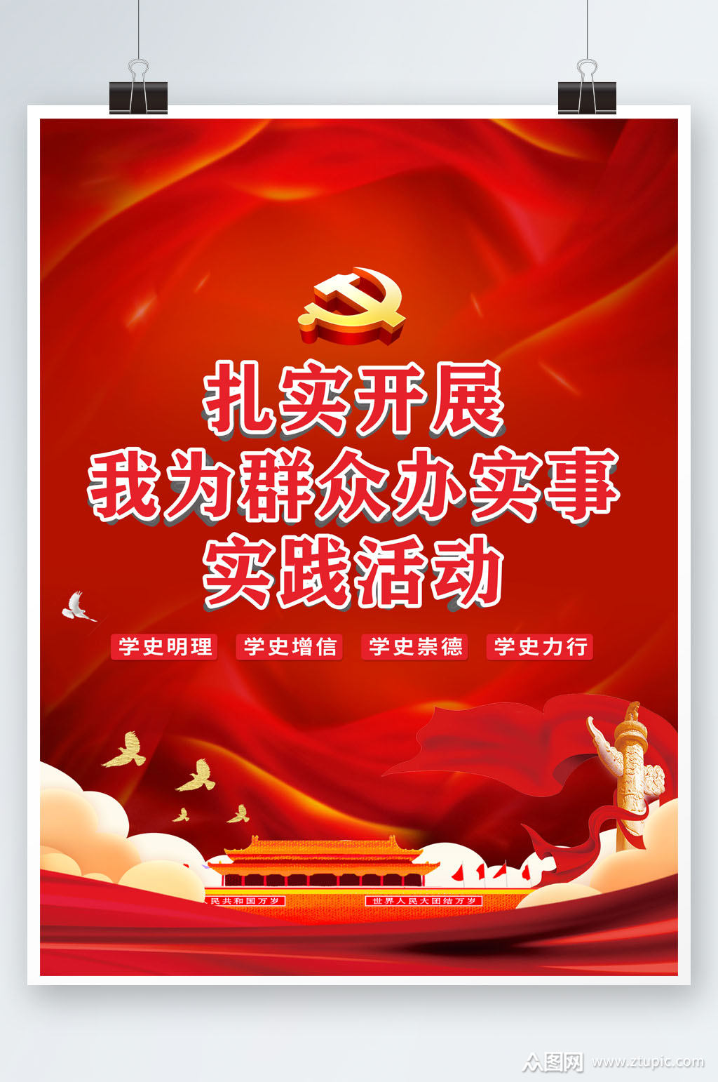 红色背景华贵画报素材