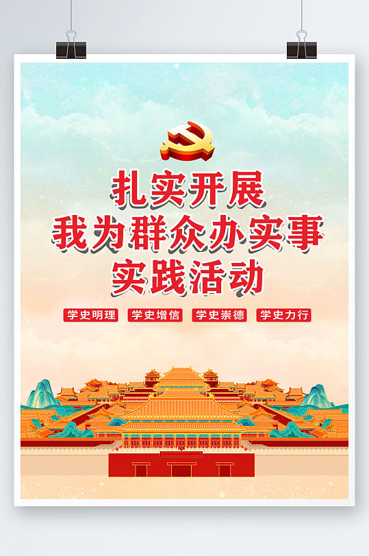 新中式明亮群众海报