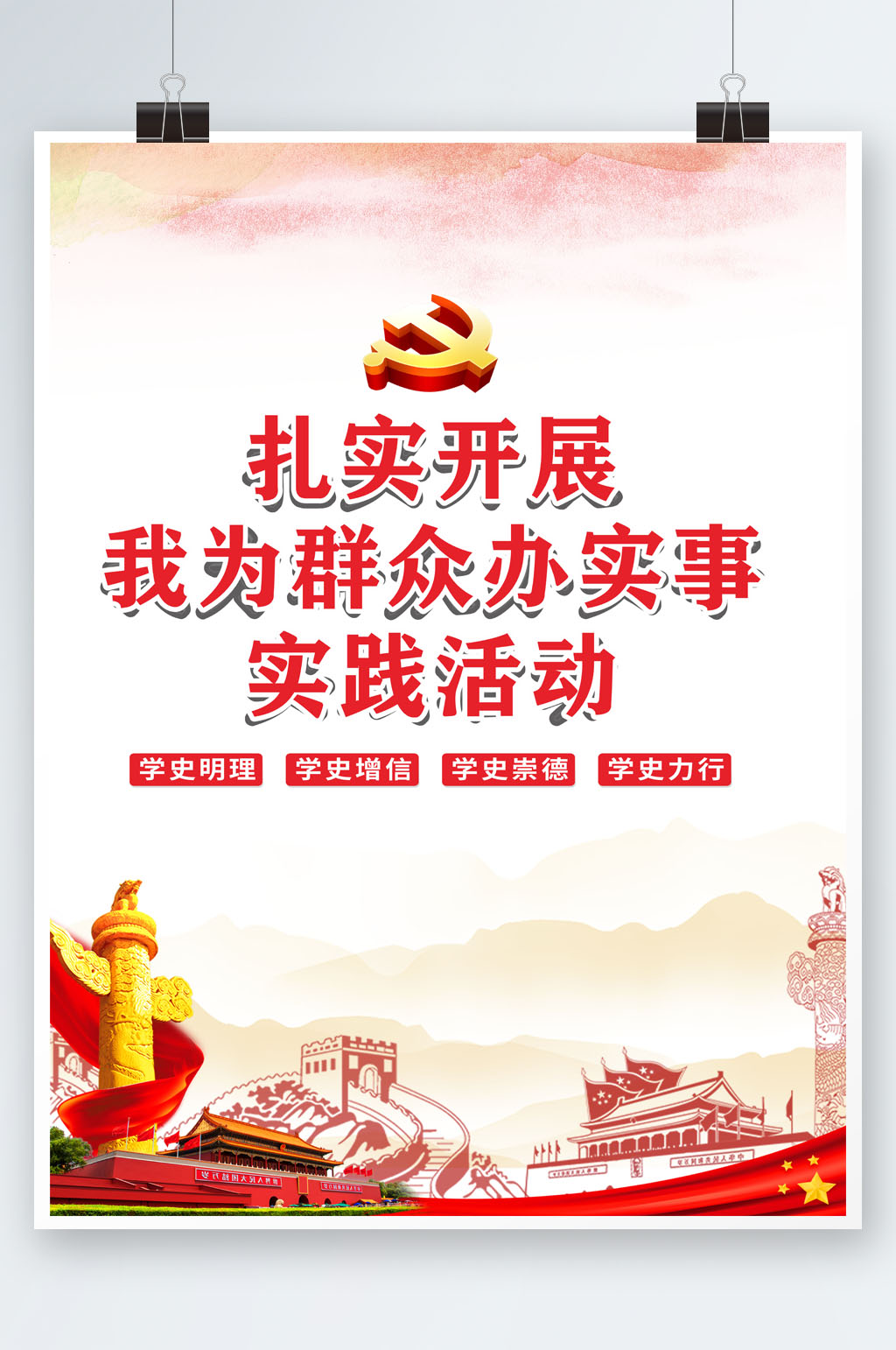 前沿别具群众海报素材