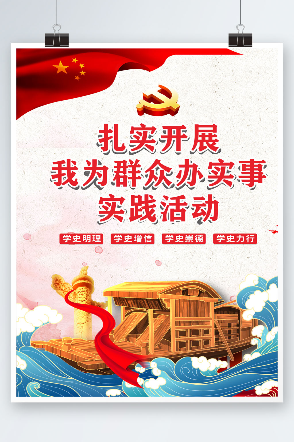 红色群众阶层海报素材