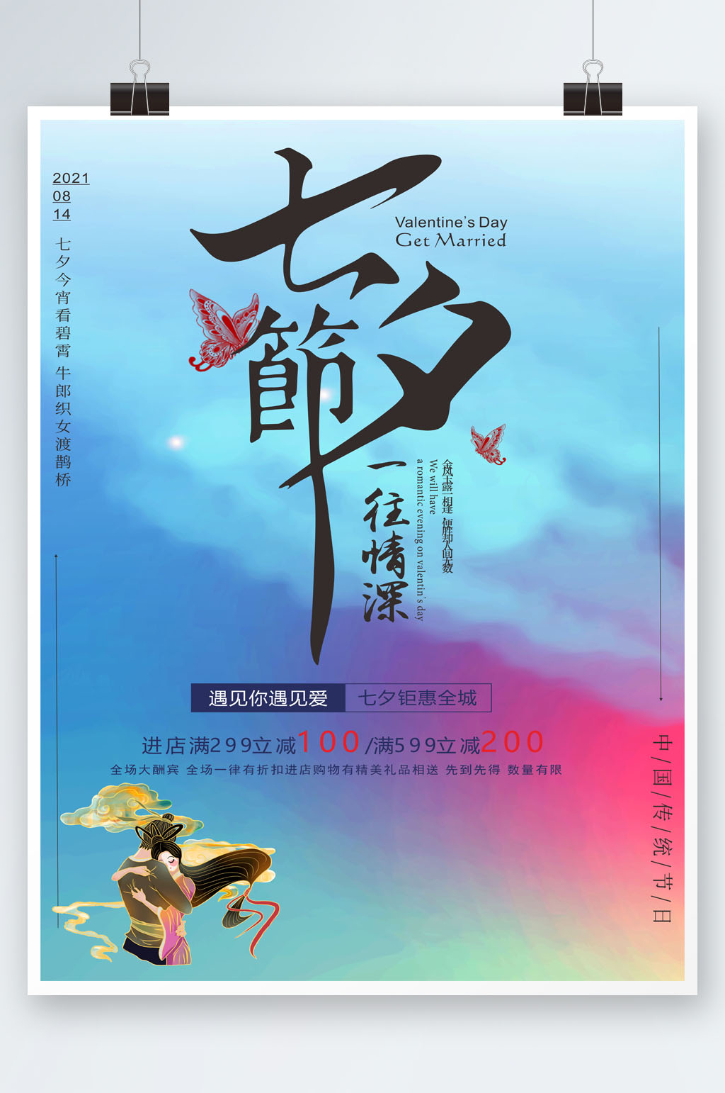 彩色祥云共赴七夕素材