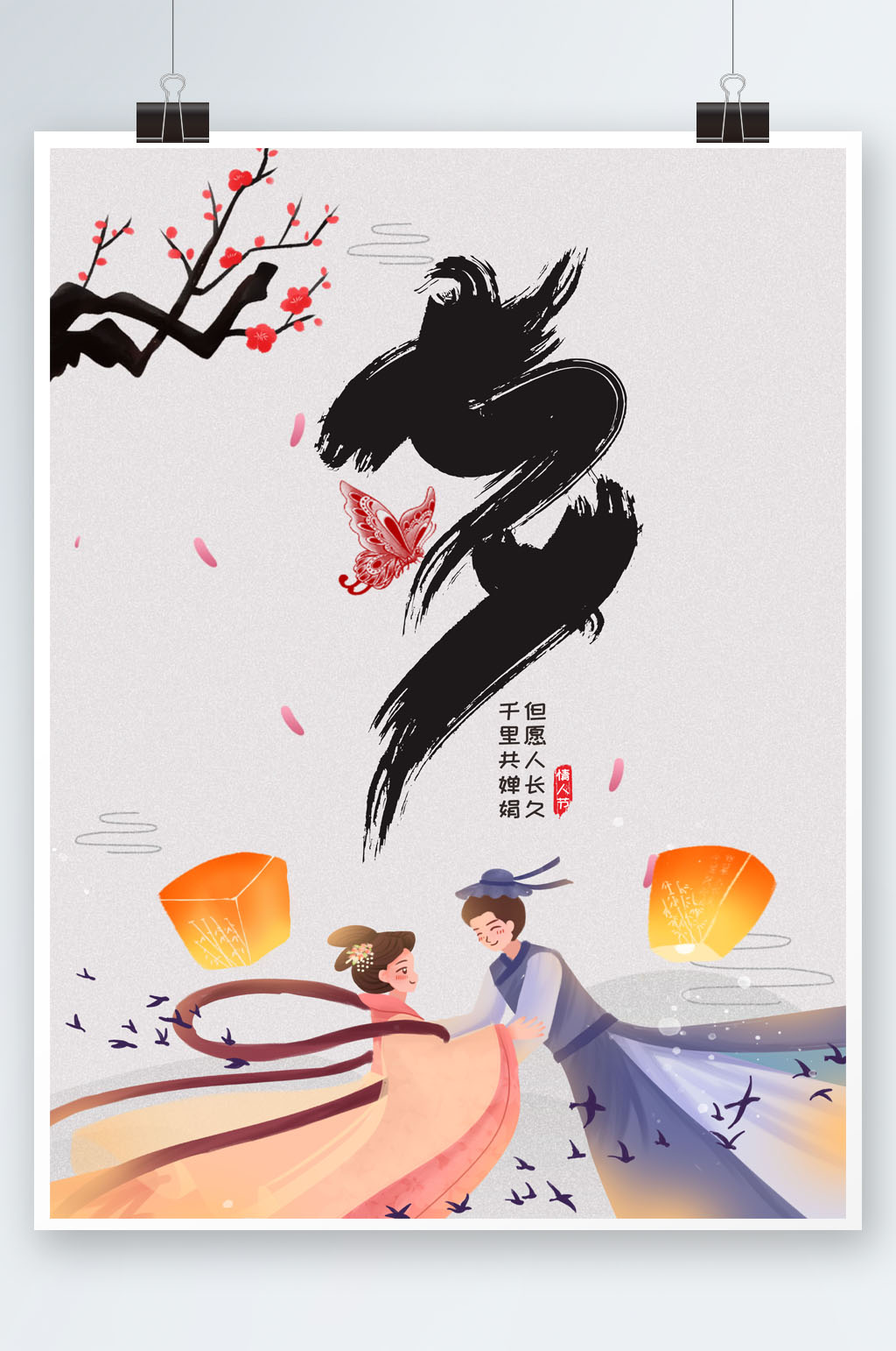 梅花浪漫共享七夕缘素材
