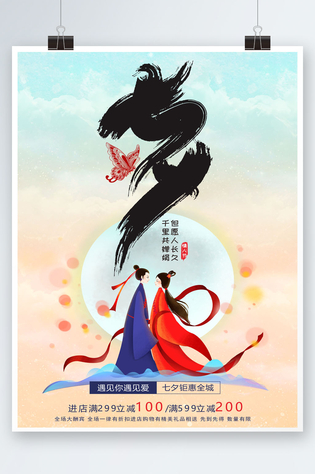 温馨相识浪漫七夕素材