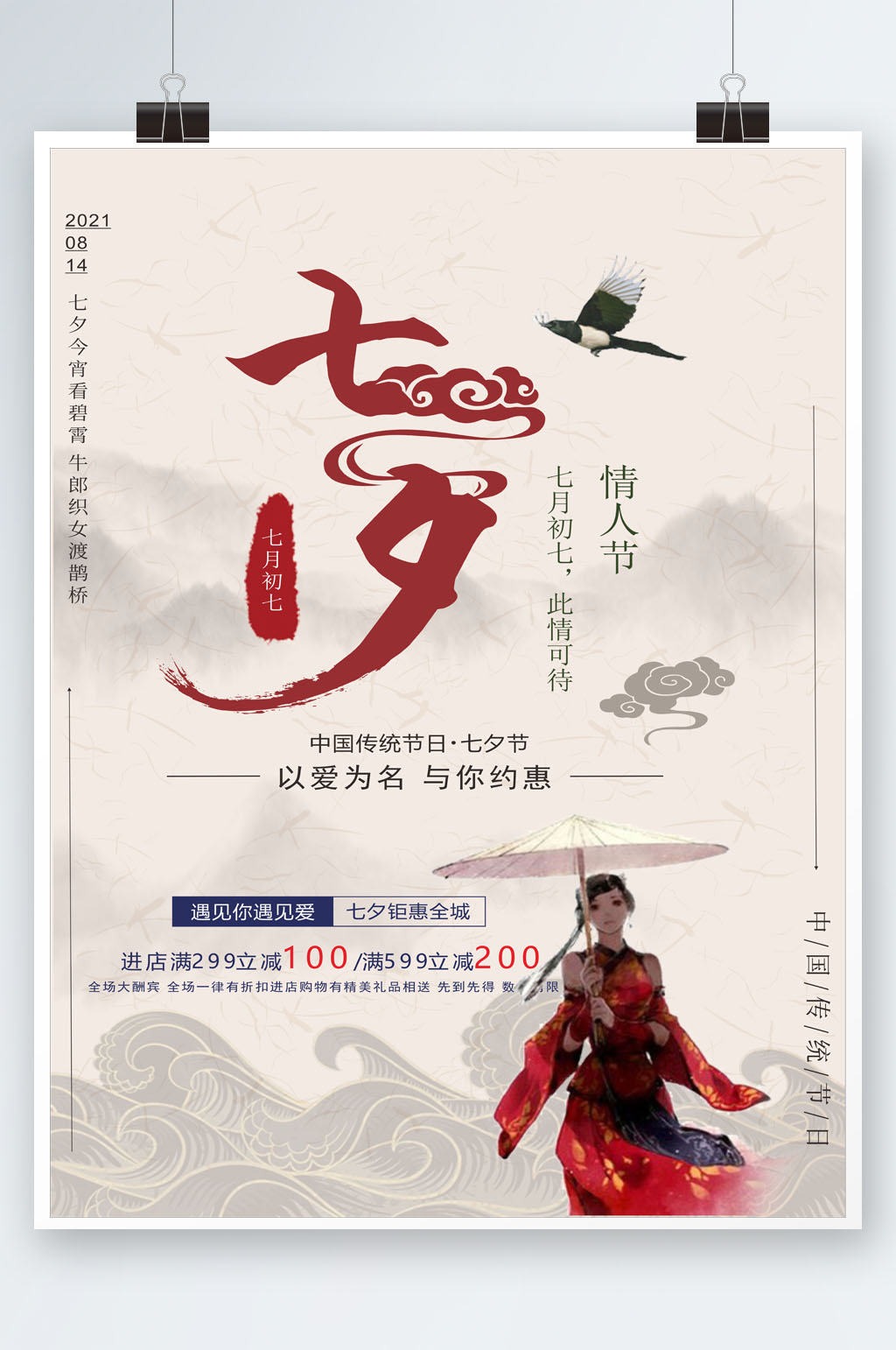 相守相知相识七夕素材