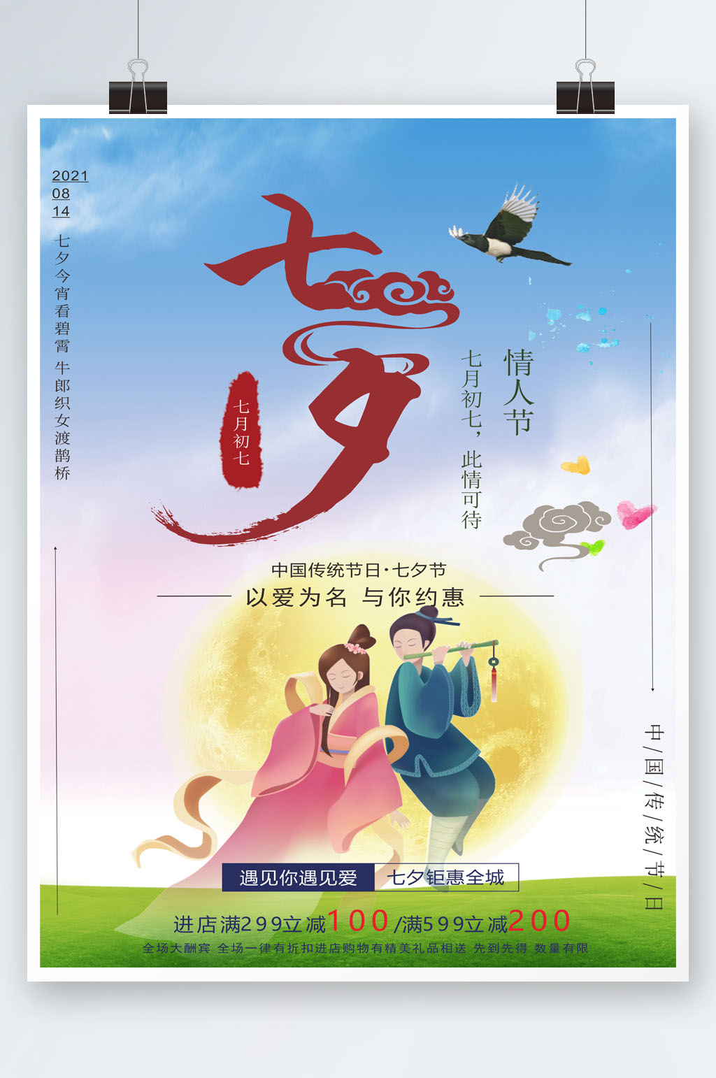 蓝色相悦七夕海报素材