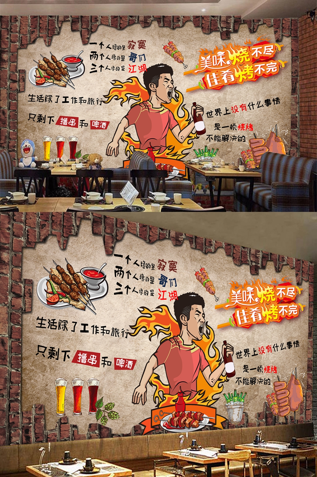 手绘烧烤啤酒餐厅背景墙 音乐串吧素材