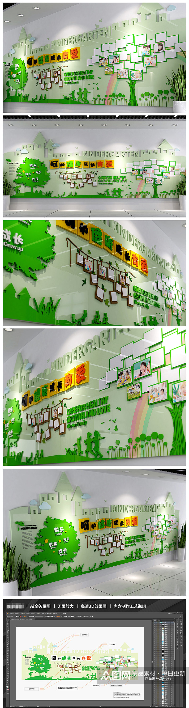 卡通幼儿和谐园校园文化墙素材