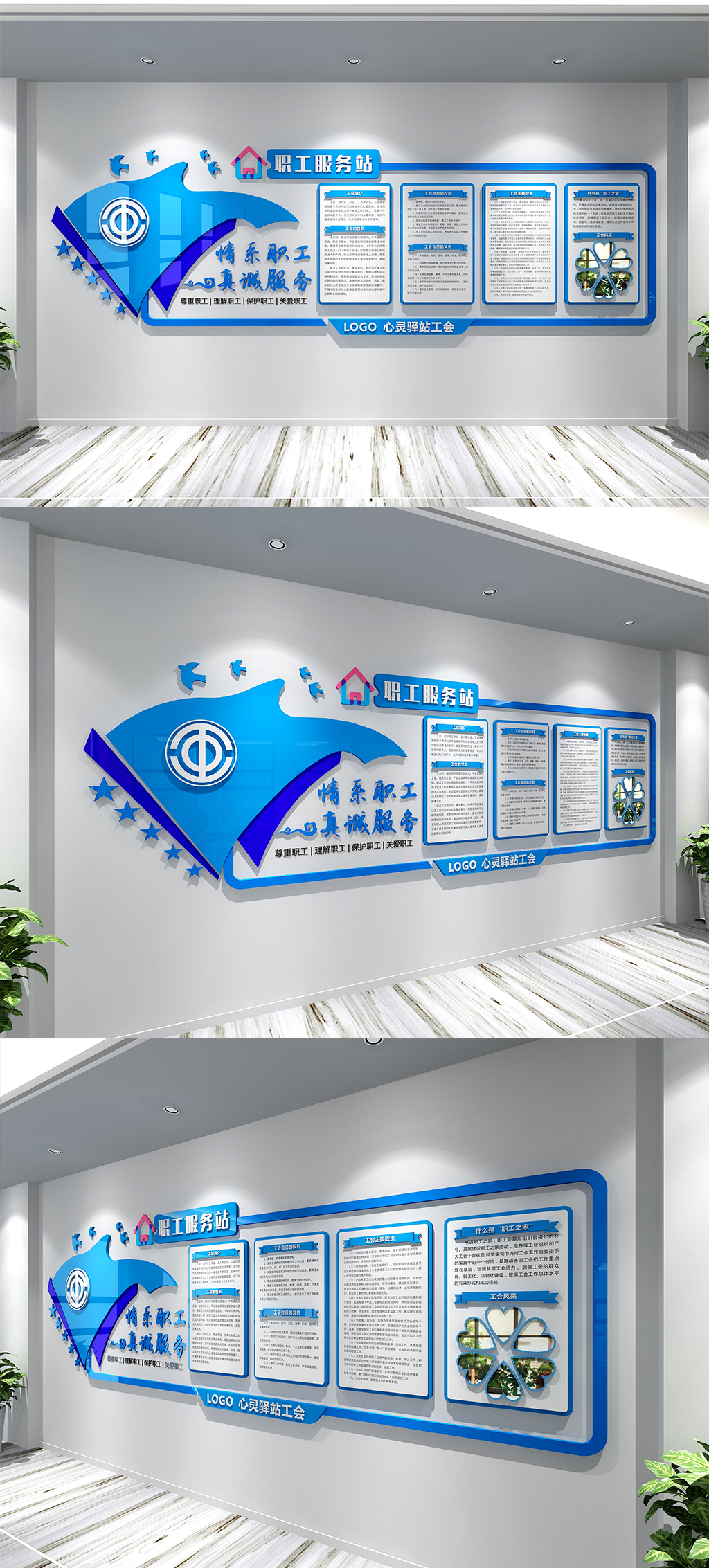 工会职工教工之家社区文化墙素材