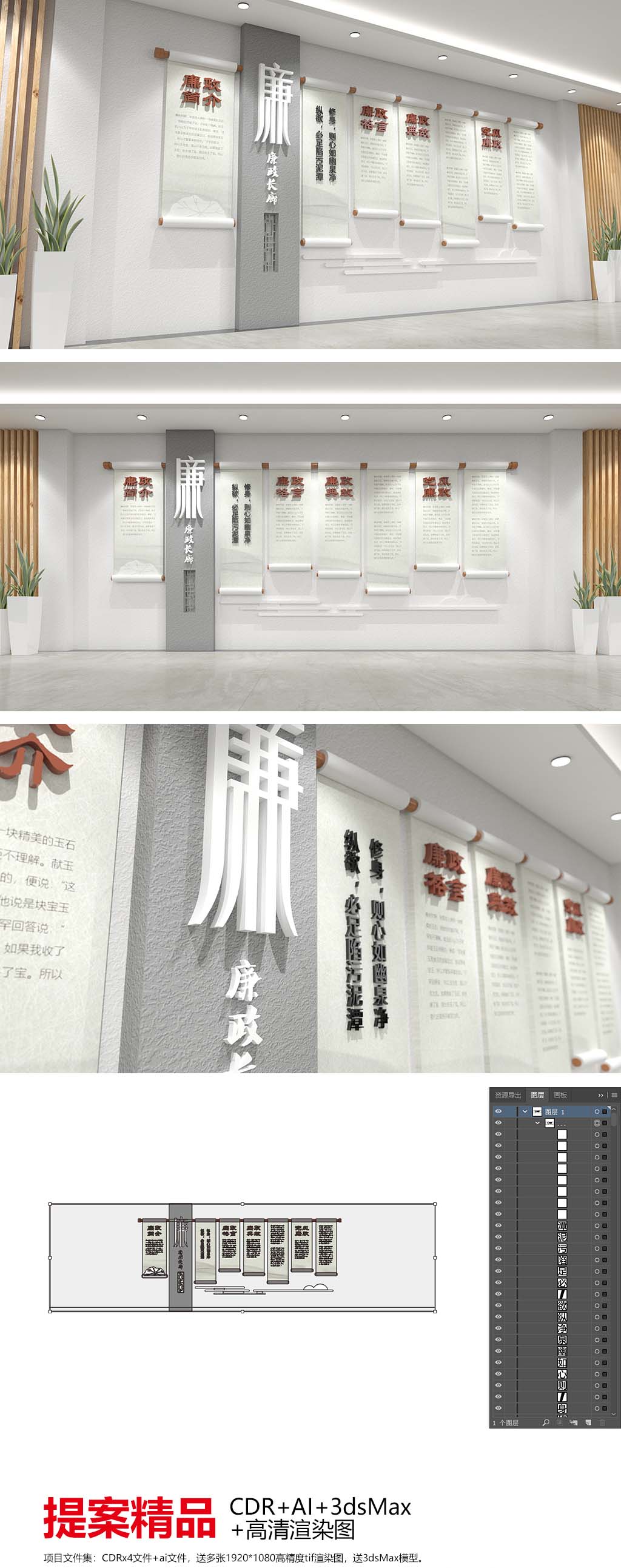 中國(guó)風(fēng)卷軸廉政文化墻創(chuàng)意設(shè)計(jì)效果圖素材