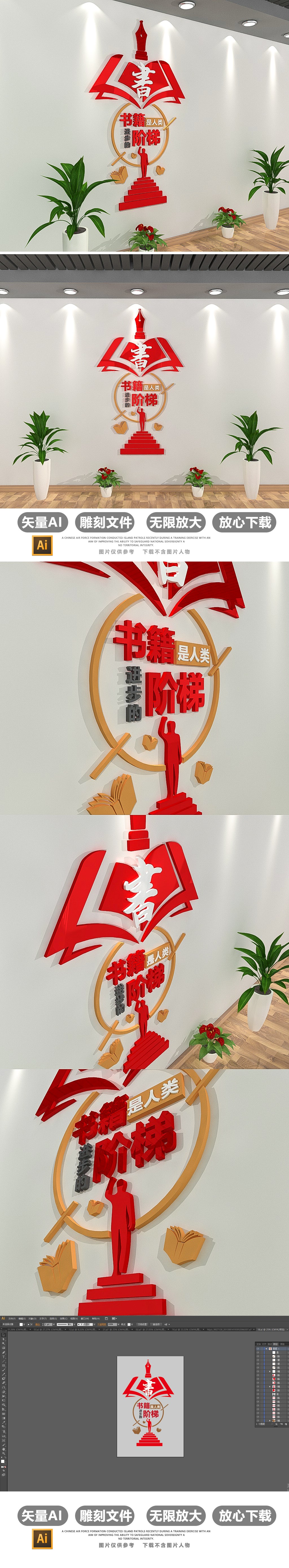 3D校园读书职工书屋文化墙素材