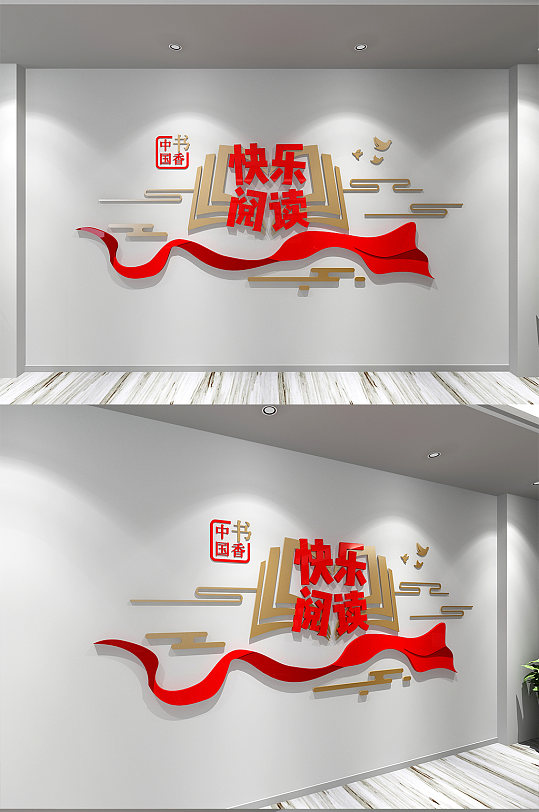 图书室阅览室文化墙-众图网