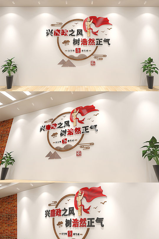 新中式廉政党建标语文化墙
