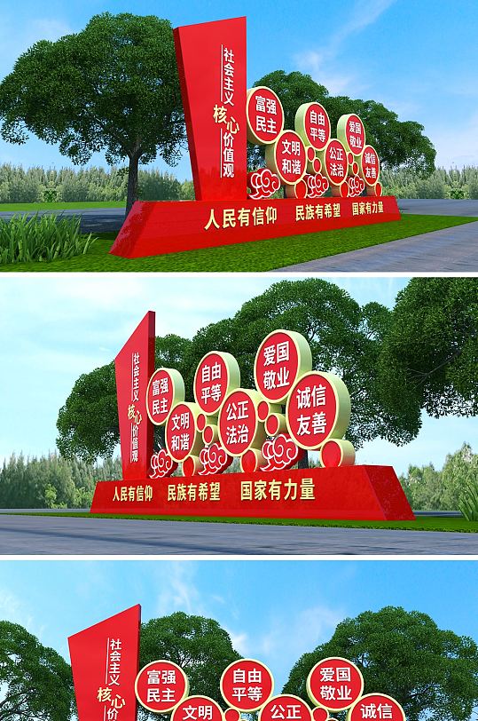 社会主义核心价值观雕塑-众图网