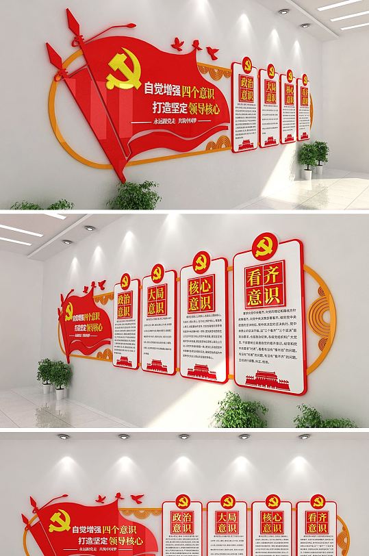 四個意識黨建文化墻