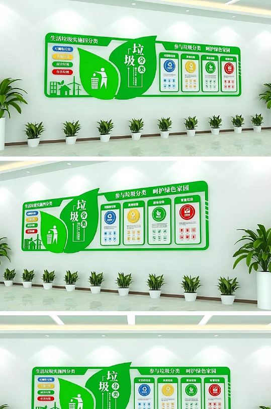 绿色环保垃圾分类文化墙