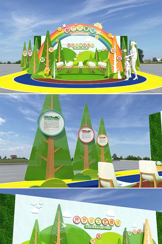 校园学校开学典礼文艺表演现场布置 开学季美陈拱门-众图网