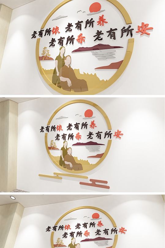 敬老院 养老院社区文化墙 孝道 老年日间照料中心文化墙
