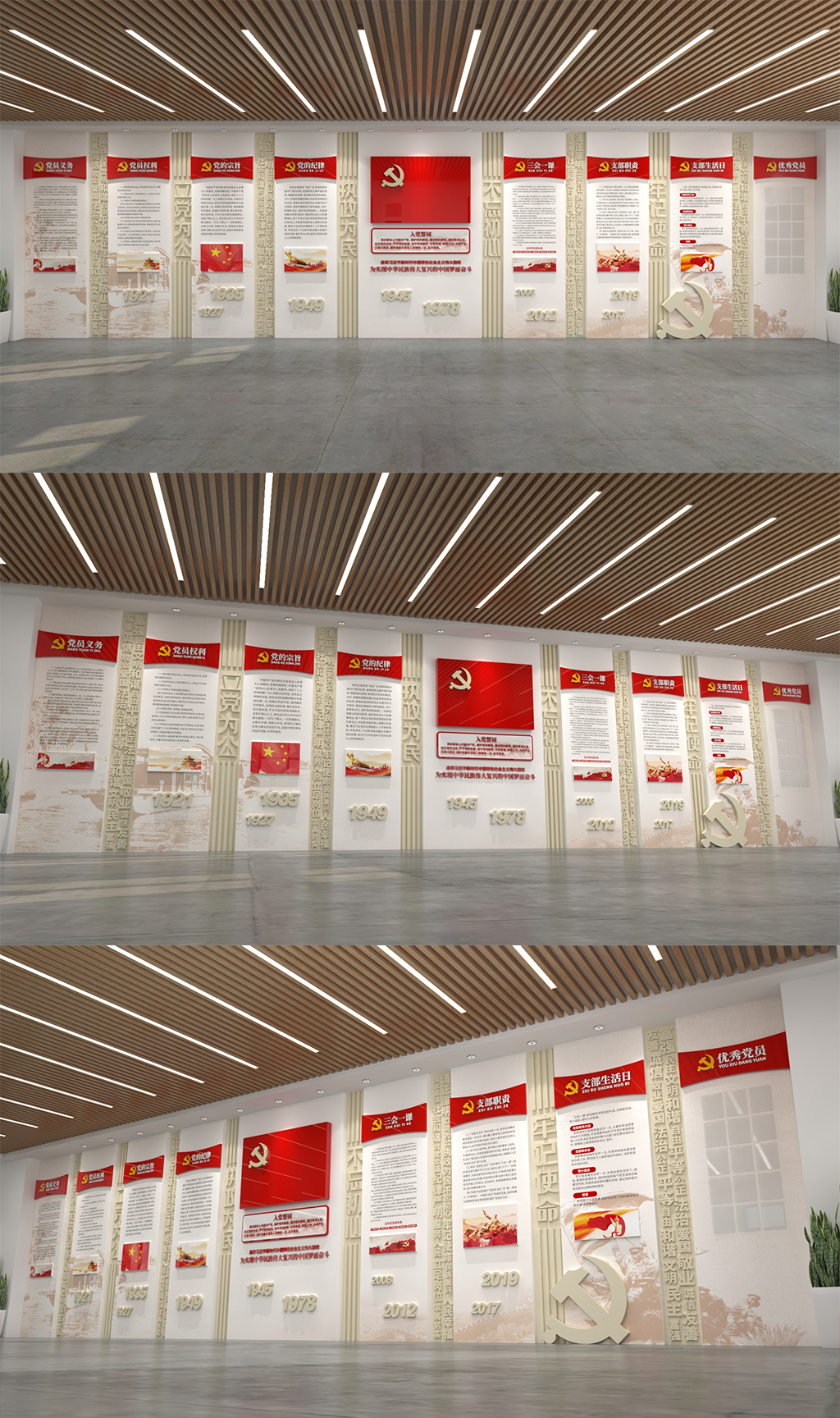 入党誓词宣誓墙党建文化墙展板布置效果图素材