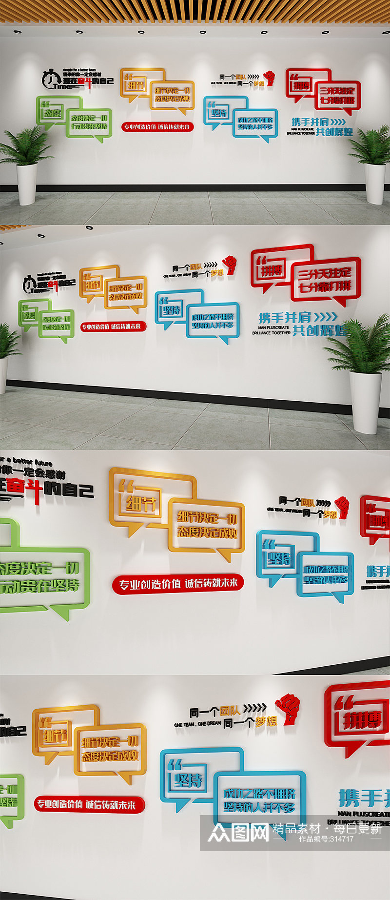 科技造型企业励志标语文化墙温馨效果图素材