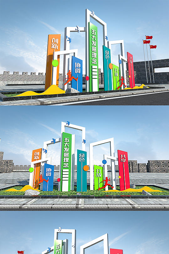 五大发展理念雕塑精神堡垒-众图网