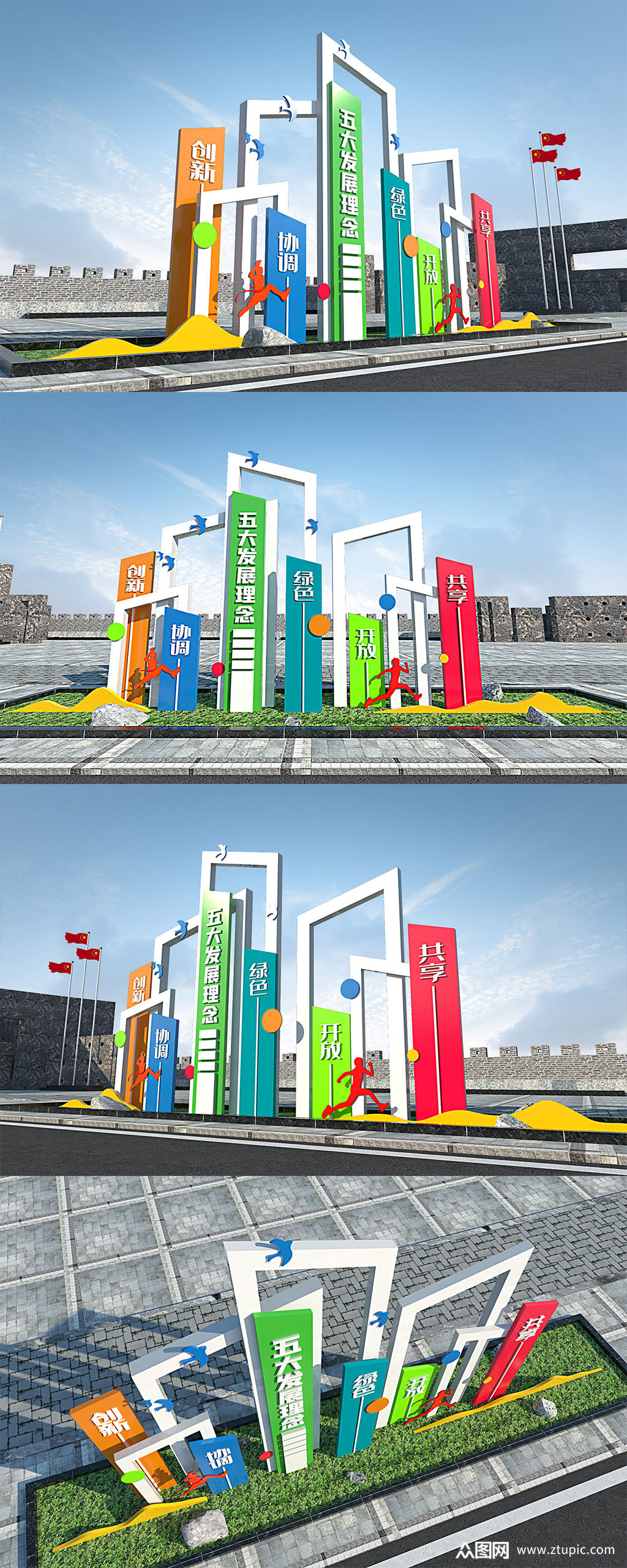 五大发展理念雕塑精神堡垒素材