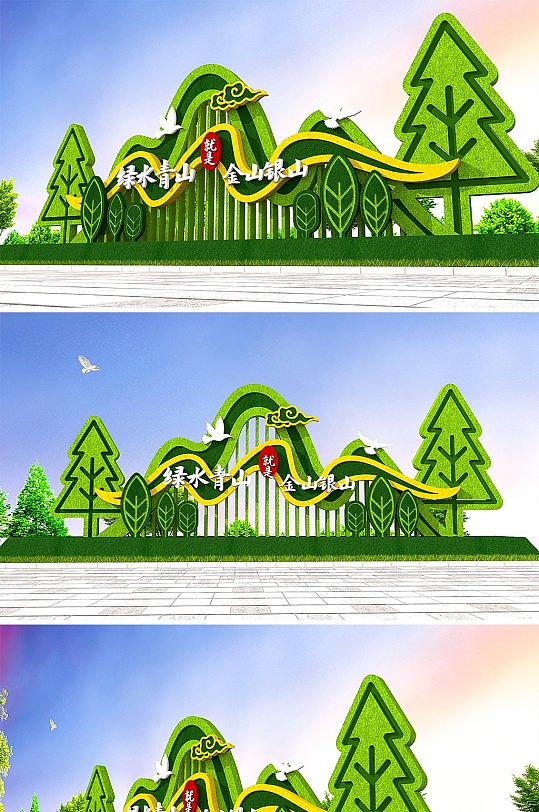 城市环保精神堡垒绿水青山就是金山银山 绿雕绿植户外雕塑景观小品-众图网