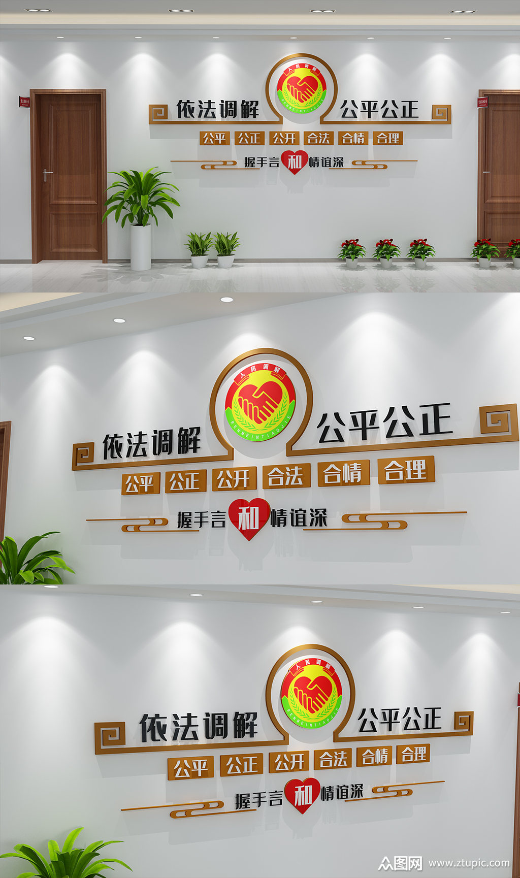 社区人民调解室矛调中心文化墙