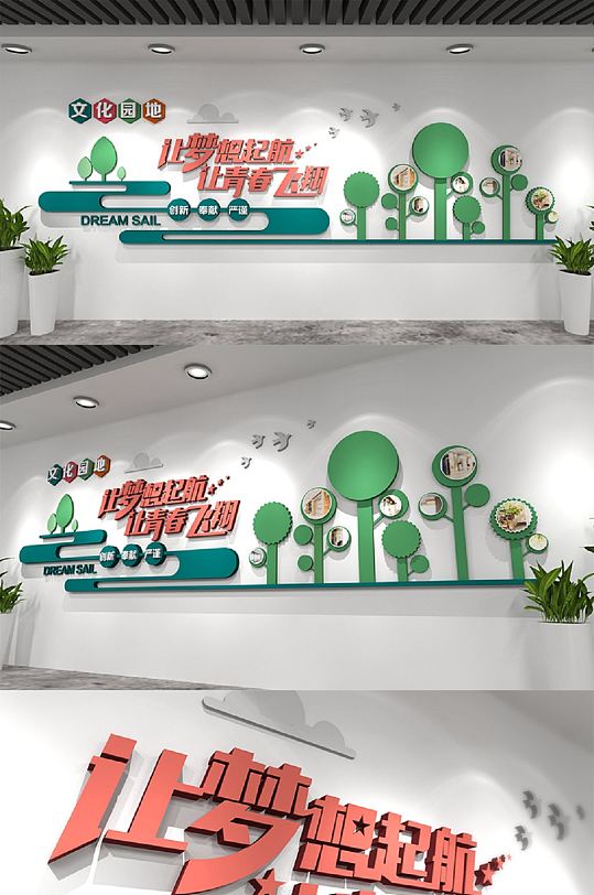 企业创意励志文化墙-众图网