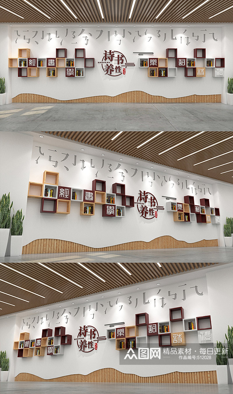 新中式校园图书馆 职工书屋文化墙素材