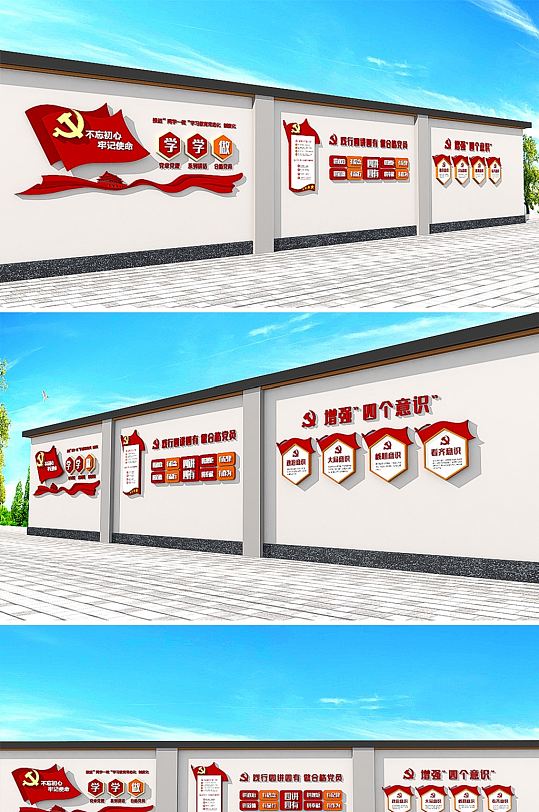 大气两学一做户外围档围墙-众图网