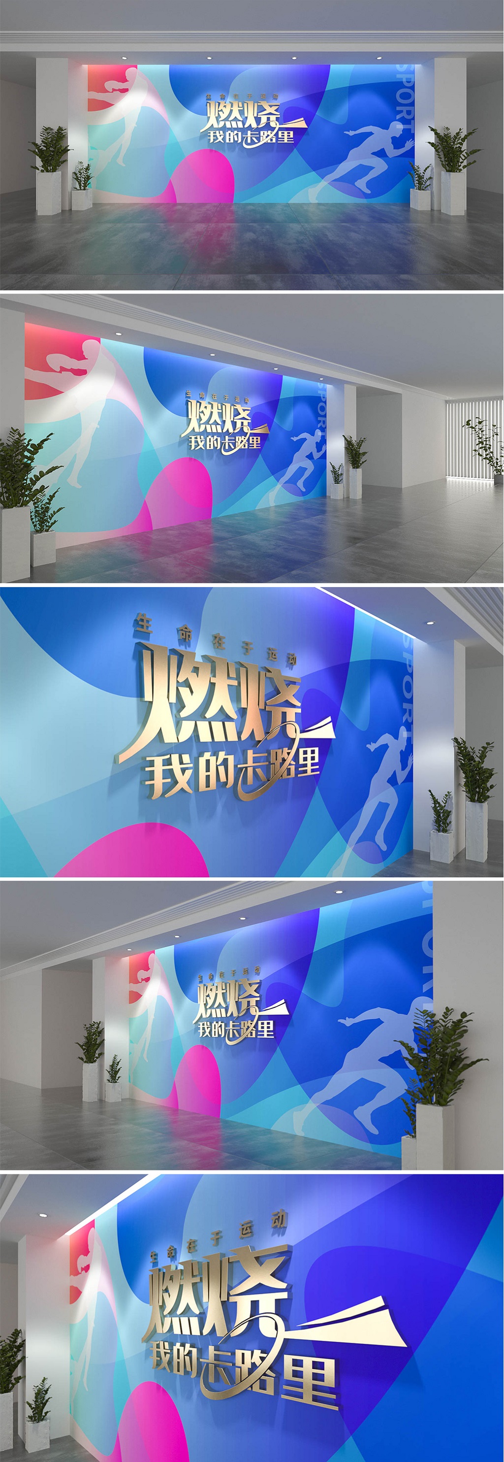 田径拳击 校园社区体育馆运动立体文化墙健身房文化墙效果图素材