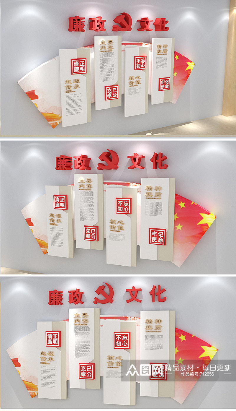 中国风古典廉政党建文化墙素材