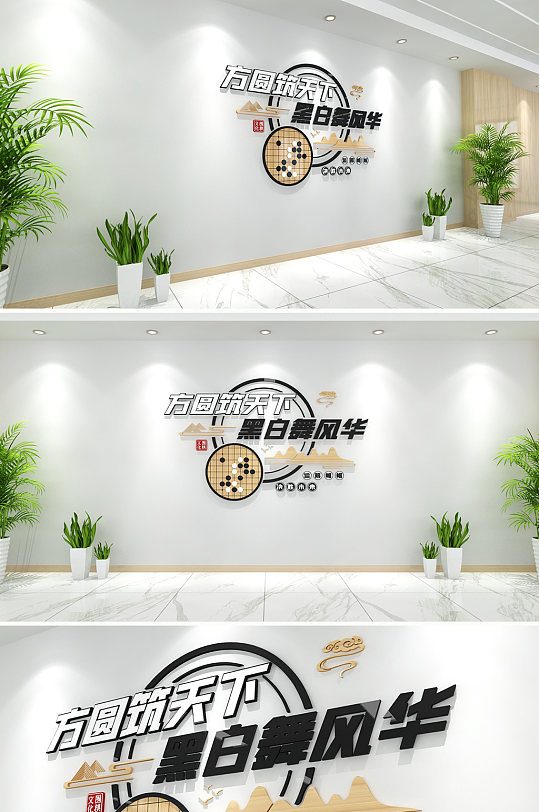 新中式棋文化围棋文化墙棋牌棋牌室文化墙-众图网