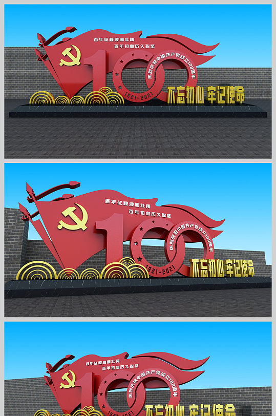 中国共产党成立100周年党建主题公园雕塑-众图网