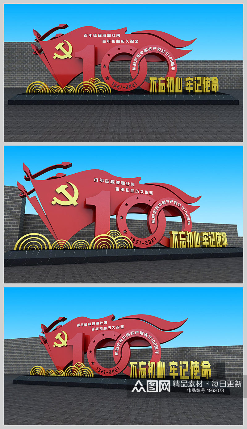 中国共产党成立100周年党建主题公园雕塑素材