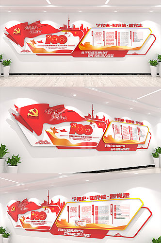 中国共产党成立100周年主题党建文化墙