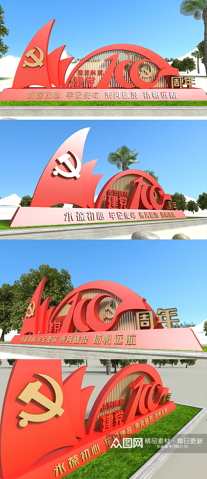 中国共产党建党100周年雕塑素材