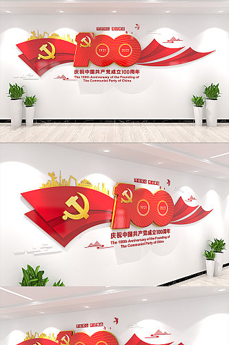 中国共产党建党100周年主题文化墙