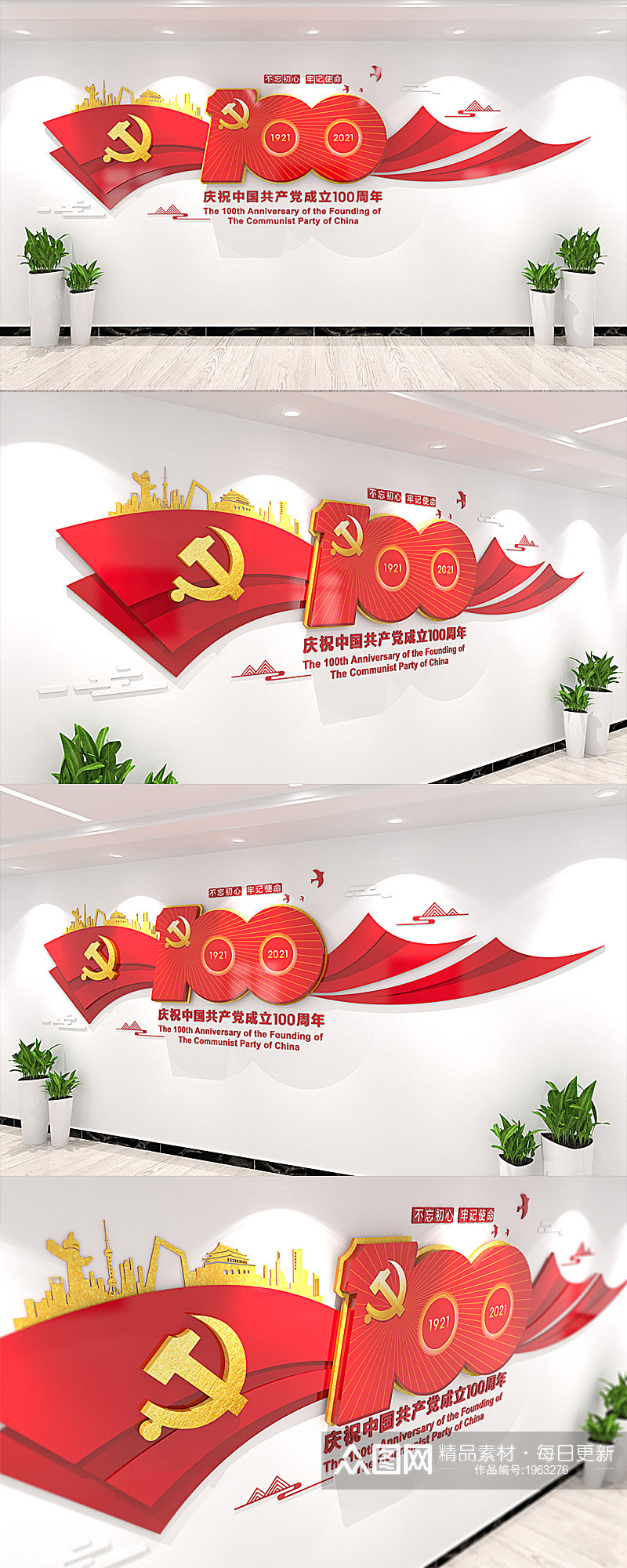 中国共产党建党100周年主题文化墙素材
