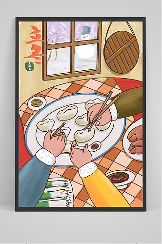 立冬吃饺子手绘插画设计