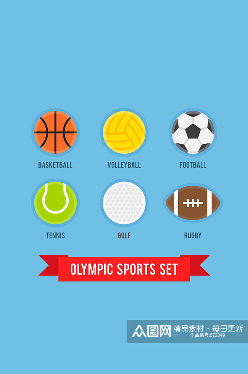 6款彩色奥运会球类矢量素材素材